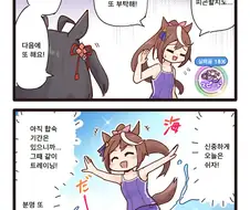 [말딸] 테이오와 여름 합숙.manhwa