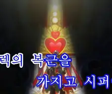 하다하다 이런것도 노래방버전이 나오네;;