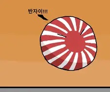 일본이 미쳐 날뛰는 만화