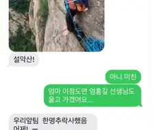 엄마 이정도면 엄홍길 선생님도 울고 가겠어요...