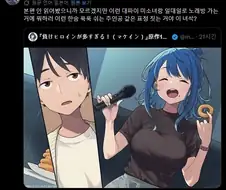 가슴도 크고 외모도 이쁜 여캐가 노래도 불러주는데 뭐가 불만이냐.twit