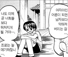 원피스)여자는 강해질 수 없어
