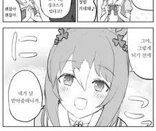 말딸) 혼기가 늦어지는 징크스 만화