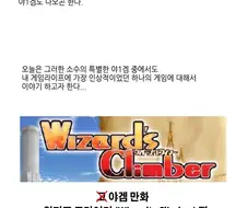 Ya겜 만화: 위저드 클라이머 1~3(완).manga