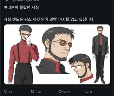 에반게리온) 겐도는 멜빵 바지를 입는다
