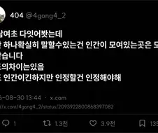 남초와 여초 집단 차이