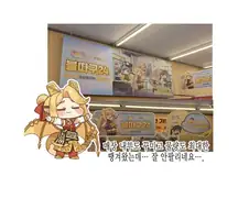트릭컬) 만화에 나왔던 울산 이마트24 다 털렸나보네