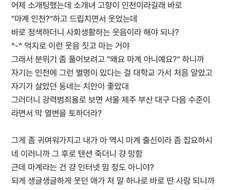 인터넷 밈을 현실에 그대로 들이대면 ㅈ되는 과정