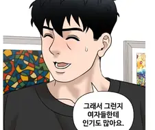 썸타는 여자가 갑자기 기습 공격을 해왔다.manhwa