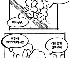 건물주 시켜준대서 관리인 하는 만화.manhwa