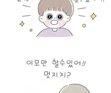이모 찌찌가 떨어진 manhwa