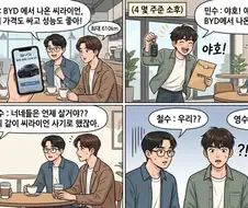 BYD사면 받게되는 업보