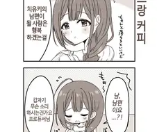 [@] 치유키의 남편 될 사람.manhwa