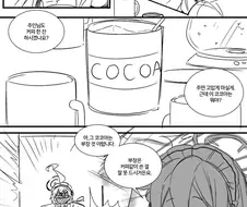 블루아카) 커피 못마시는 네루.MANHWA