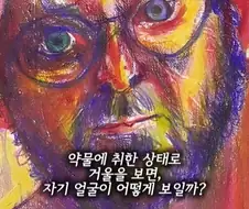 향정신성 약물을 복용하고 그린 자화상.jpg
