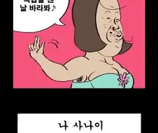 10살 로리가 좋아하는 이성을 유혹하는.manhwa