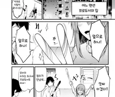 [@] 영길이가 프로듀서 집에서 고백하는 만화