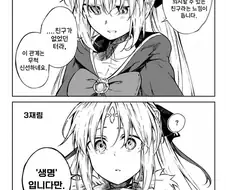 페그오) 캐밥과 마스터의 관계는? 만화