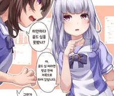 [말딸] 사실은 알아채주길 바라는 고루시.manhwa