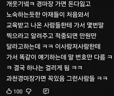 경마장 가면 발견할 수 있다는 사람들