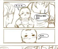 애기가 옹알이 하는 만화.Manwha