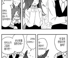 [말딸] 손난로.manhwa
