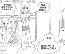 아빠를 데려와.manwha