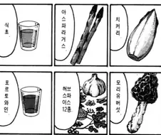 죠죠 4부 요리사가 절대 안 만들 요리