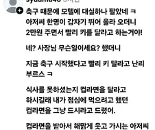한국 vs 남아공전 덕분에 대실 팔았다는 모텔 사장님