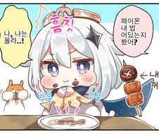 원신) 맛있게 먹는 페이몬.manhwa