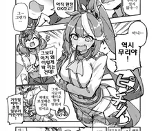 우마무스메) 테이오 만화