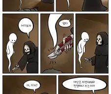 사신이 영혼 수확하는.manwha