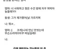동생 혼내는 엄마