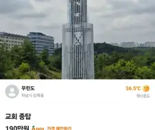 동네 당근에서 또 요상한 거 파네