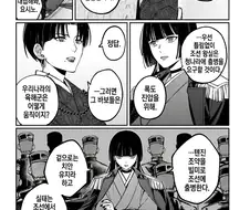 일본산 모 근현대 대체역사 만화에서도 까이는 집단