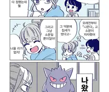 갸루의 집에 유령이 나타난 만화