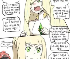 포켓몬)당황스러운 릴리에 만화