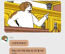 개 vs 고양이.manhwa