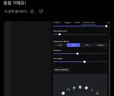 공간음향 효과 추가한 디스코드 현실