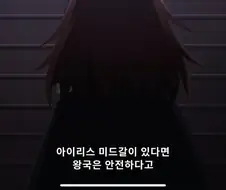 어둠의 실력자) 19화 개꼴리네 ㅋㅋㅋㅋㅋ