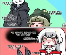 트릭컬)시저를 딸로 착각하는 슈로 만화.manhwa