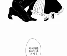마녀 아가씨와 거짓말쟁이 집사님+.manhwa