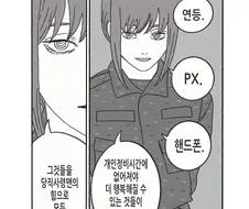 냉혹한 당직사령맨이 된 마키마.manwha