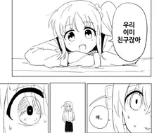 봇치더록)(핫산) 봇치와 니지카.manhwa