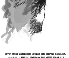 예수 얼굴 복원하는 만화.manhwa