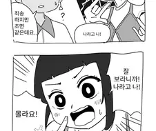 스파6) 나야 나 만화