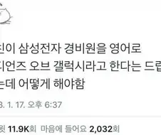 삼성 경비원을 영어로 하면
