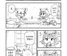케모노) 츠라이상 만화: -악몽- 1.manwha