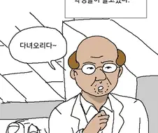 좋은 선생님이 되는 법.manhwa