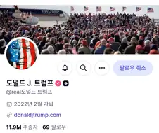 트럼프 헛소리 원문이라도 보려고 Truth 가입했는데